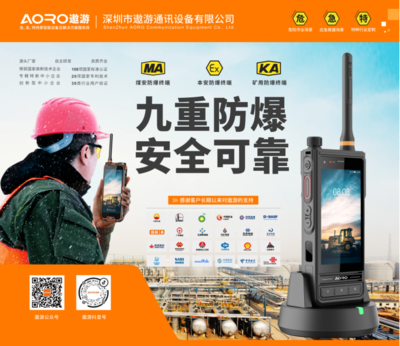 遨游通訊計(jì)劃2024年推出RedCap 5G智能對講終端 滿足5G商用需求